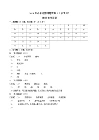 地理-2023年中考考前押题密卷（北京专用）（参考答案）