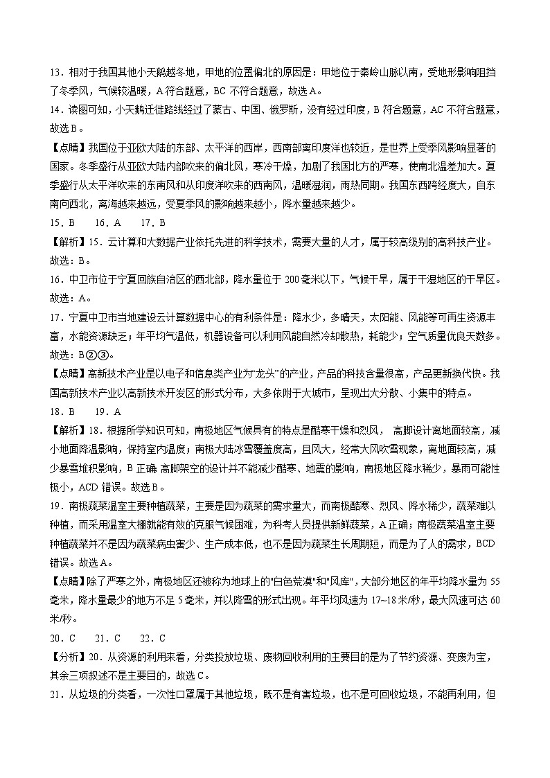 地理-2023年中考考前押题密卷（广州专用）（全解全析）03