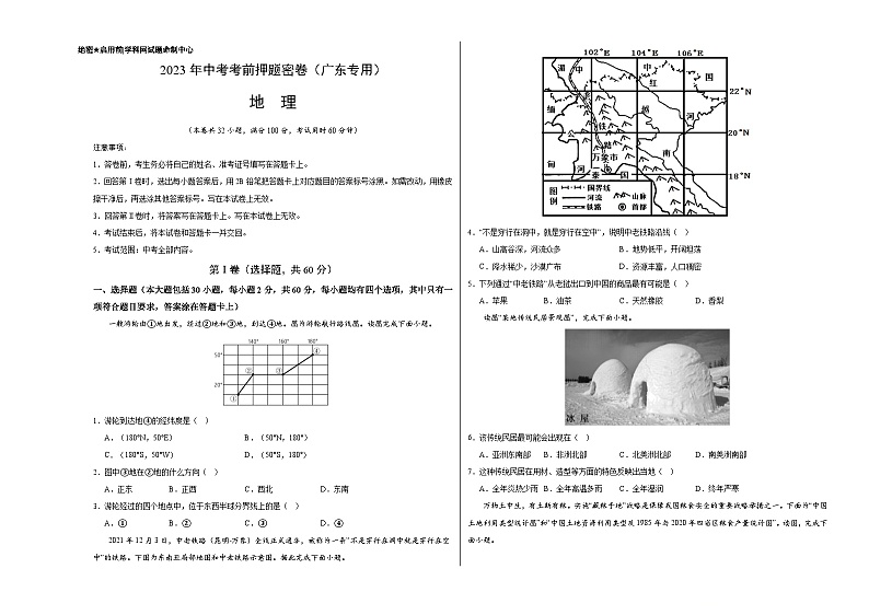 地理-2023年中考考前押题密卷（广东专用）（考试版）第1页