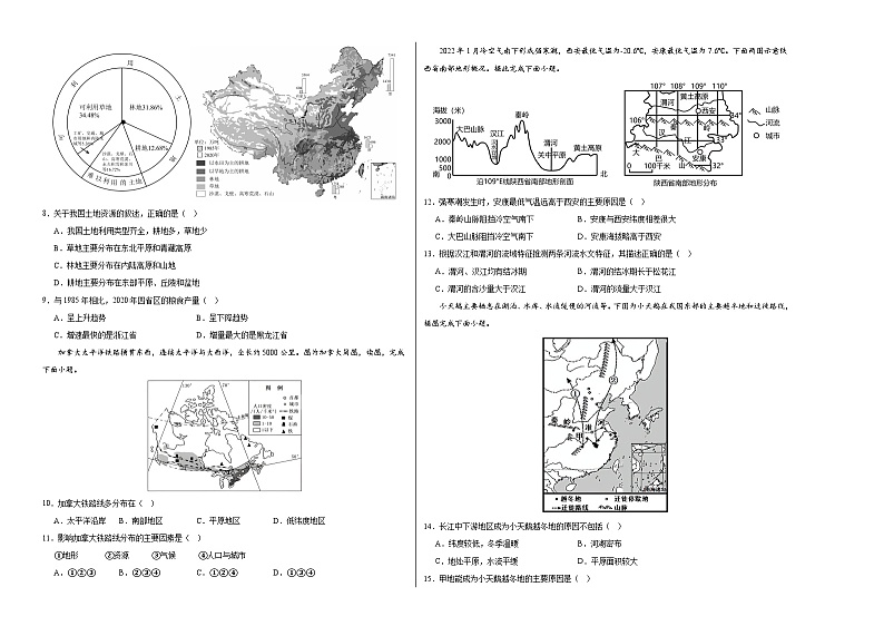 地理-2023年中考考前押题密卷（广东专用）（考试版）第2页