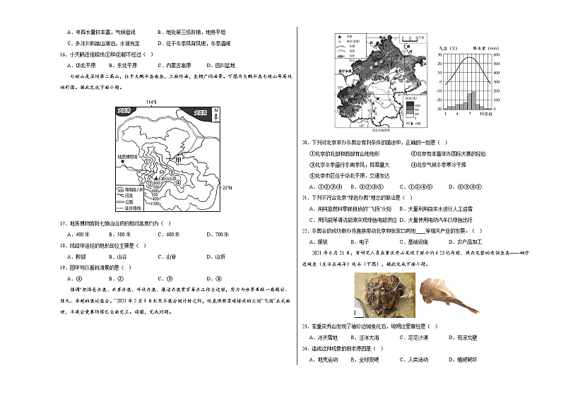 地理-2023年中考考前押题密卷（广东专用）（考试版）第3页