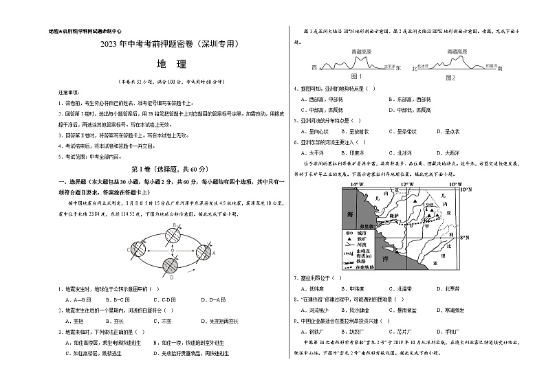 地理-2023年中考考前押题密卷（深圳专用）（考试版）第1页