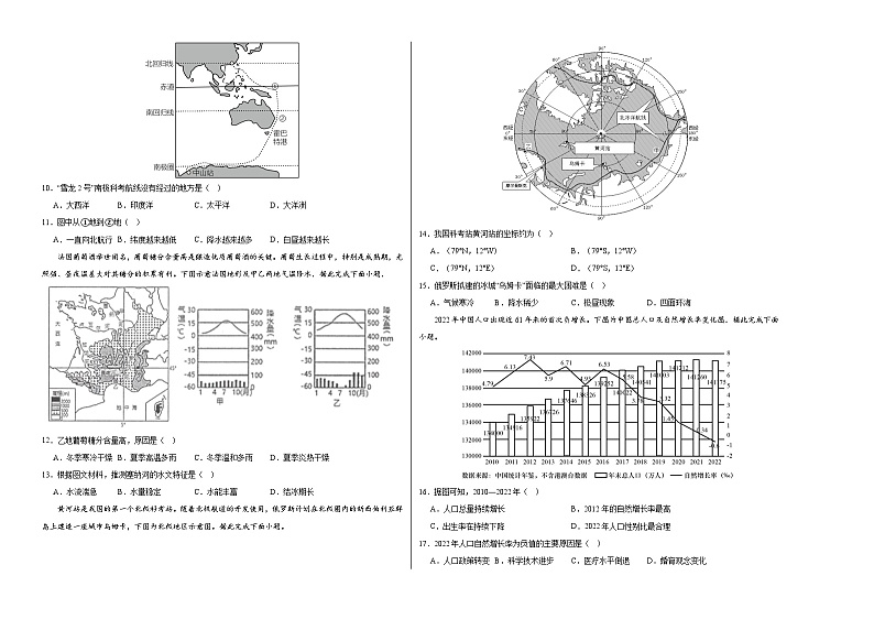 地理-2023年中考考前押题密卷（深圳专用）（考试版）第2页
