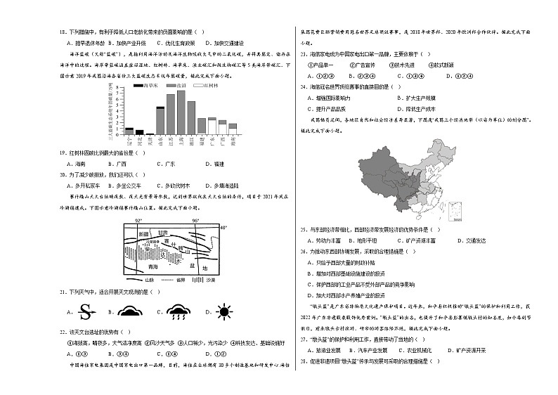 地理-2023年中考考前押题密卷（深圳专用）（考试版）第3页