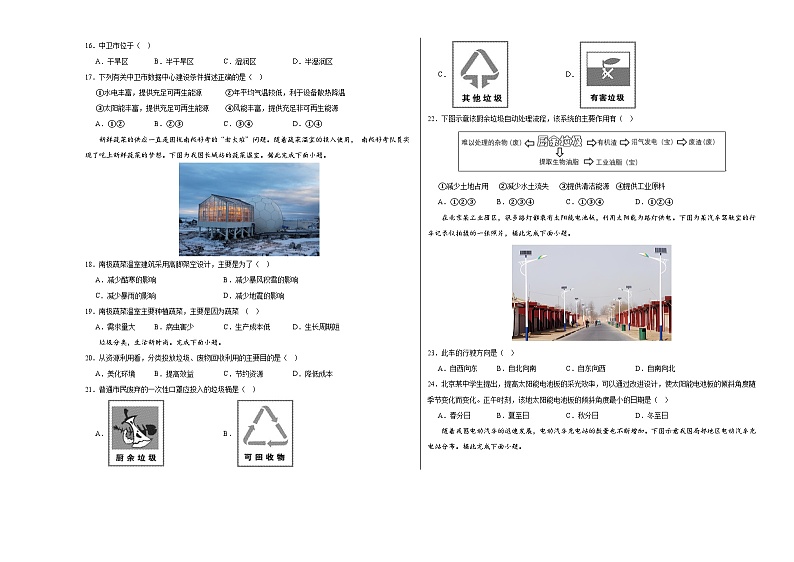 地理-2023年中考考前押题密卷（广州专用）（考试版）第3页