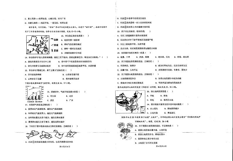 云南省昆明市第二十一中学2022-2023学年八年级上学期期中地理试题02