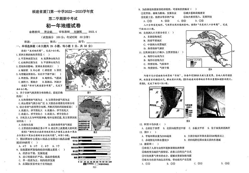福建省厦门第一中学2022-2023学年七年级下学期期中地理试题第1页