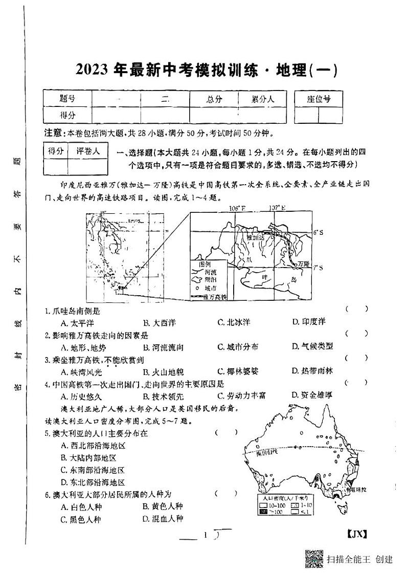 2023年江西省吉安市吉安县城关中学中考一模地理试题01