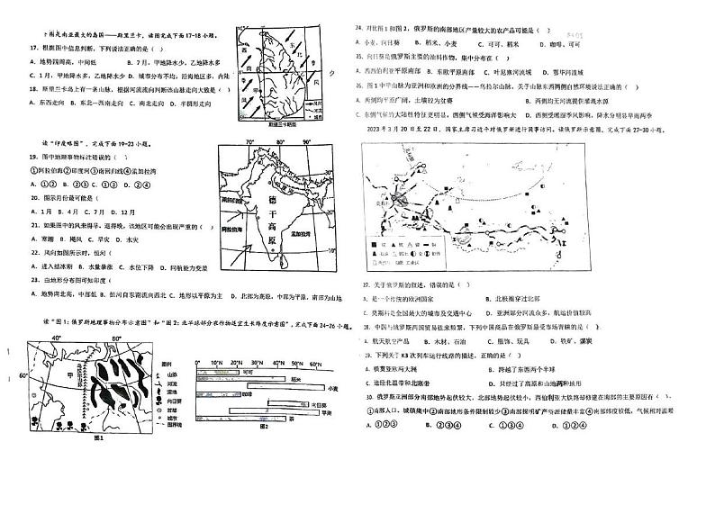 内蒙古赤峰二中国际实验学校2022-2023学年七年级下学期期中模拟测试地理试卷02