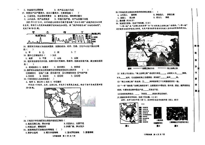 内蒙古赤峰二中国际实验学校2021-2022学年七年级下学期期中地理试卷02