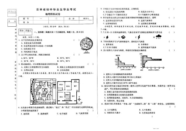 吉林省长岭县第一中学等三校2022-2023学年九年级下学期期中地理试题第1页
