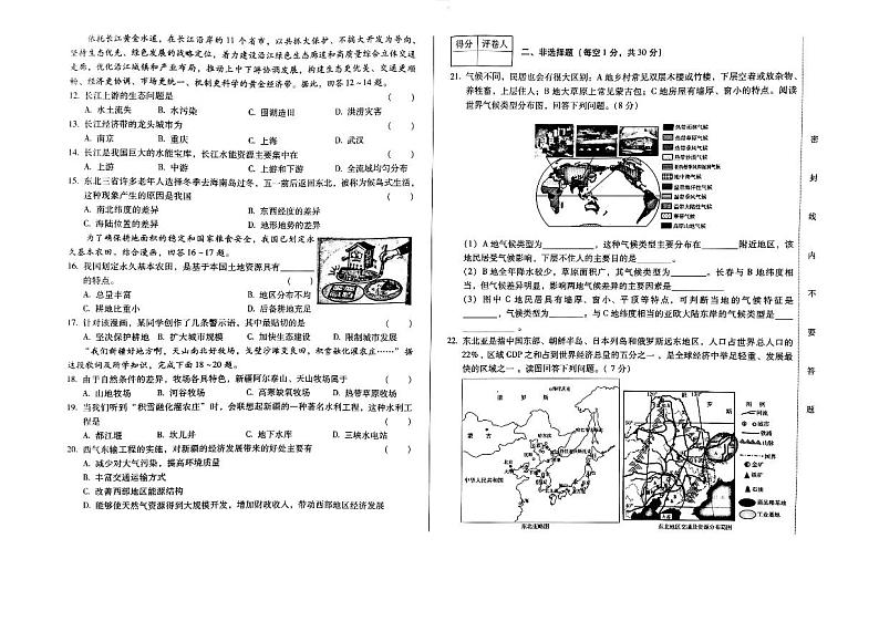 吉林省长岭县第一中学等三校2022-2023学年九年级下学期期中地理试题第2页