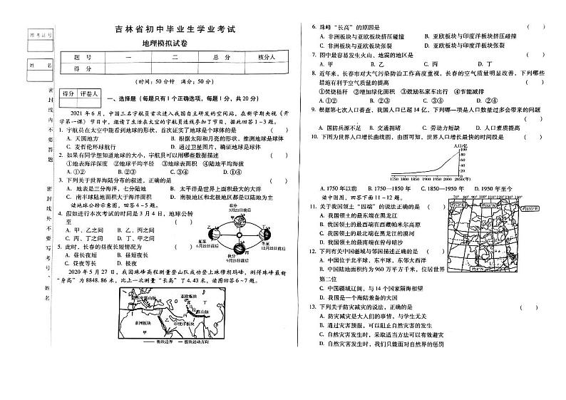 吉林省松原市宁江区第六中等学三校2022-2023学年九年级下学期期中地理试题01