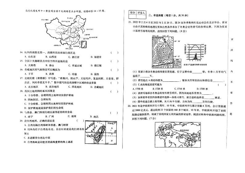 吉林省松原市宁江区第六中等学三校2022-2023学年九年级下学期期中地理试题02