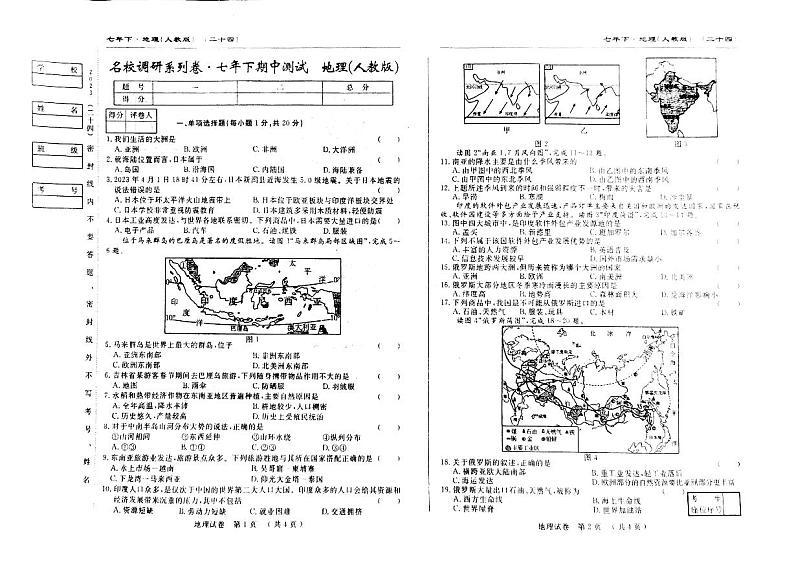 吉林省白山市抚松县三校2022-2023学年七年级下学期期中地理试题01