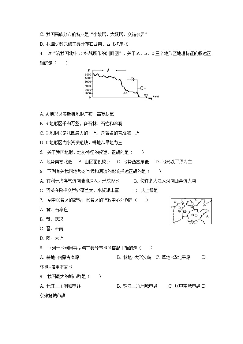 2023年山东省济宁市兖州区中考地理一模试卷（含解析）第2页