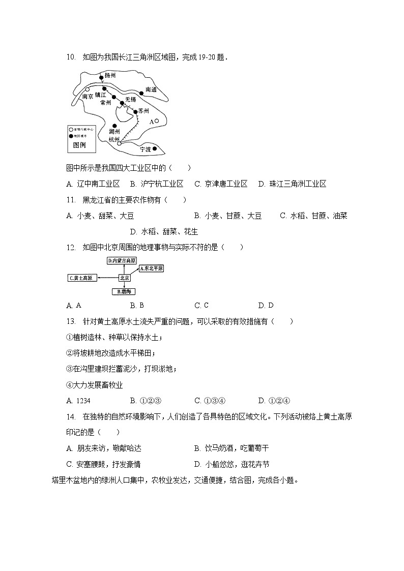 2023年山东省济宁市兖州区中考地理一模试卷（含解析）第3页