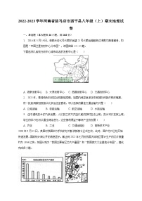 2022-2023学年河南省驻马店市西平县八年级（上）期末地理试卷（含解析）