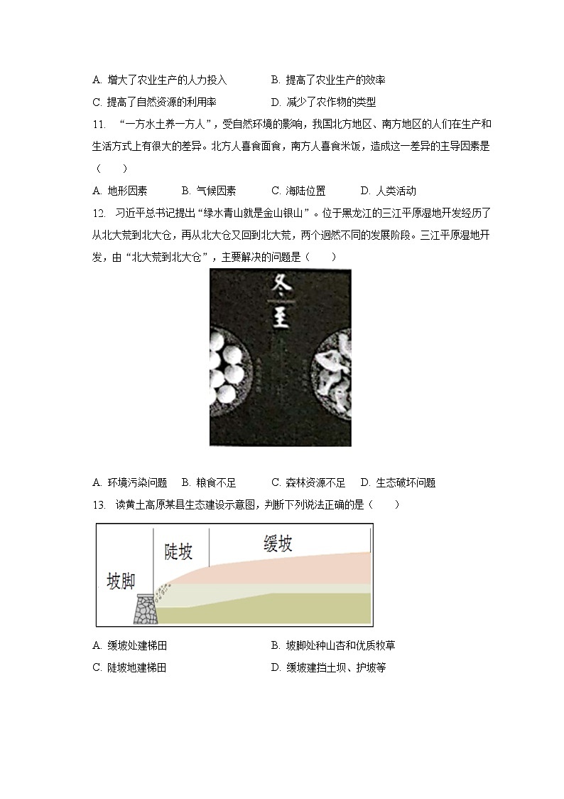 2022-2023学年河南省驻马店市西平县八年级（上）期末地理试卷（含解析）03