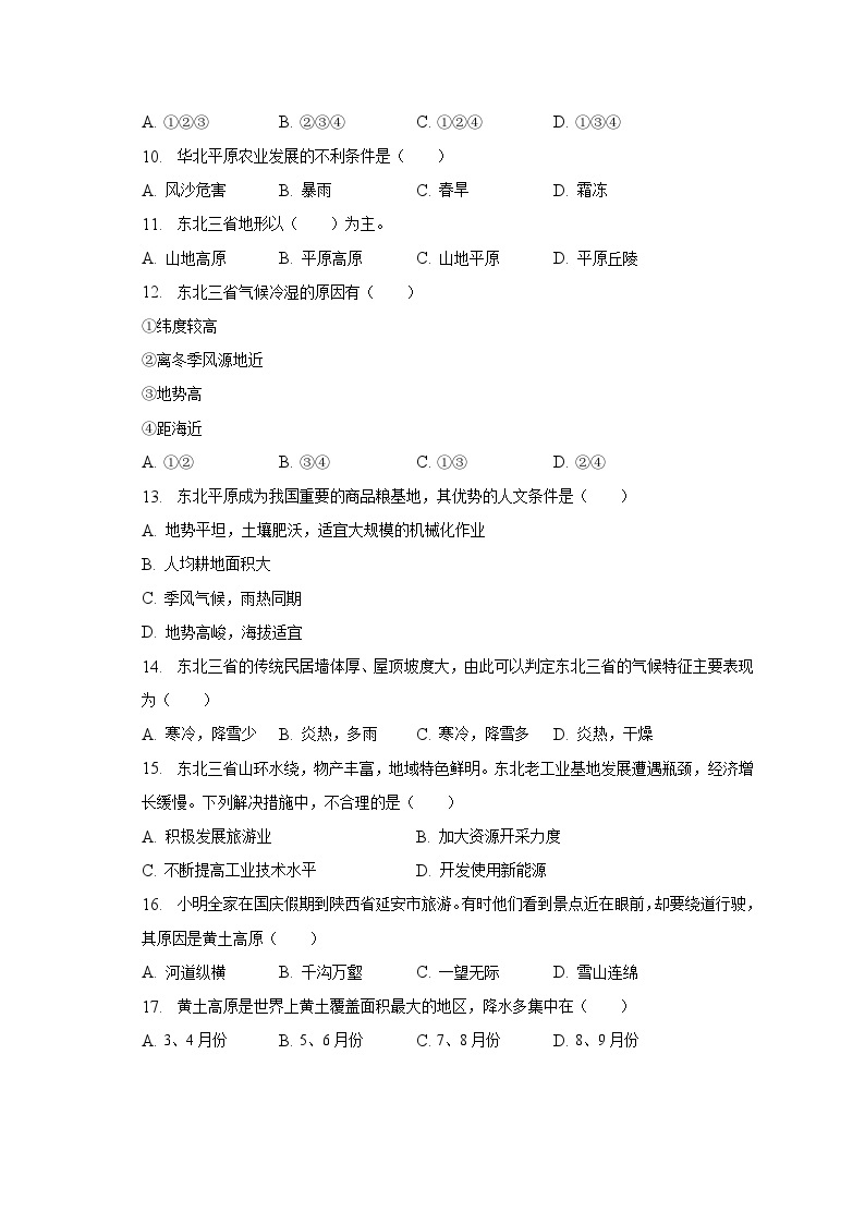 2022-2023学年安徽省淮北一中等五校八年级（下）第一次月考地理试卷（含解析）02