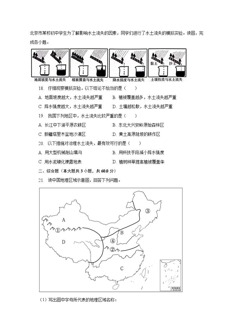 2022-2023学年安徽省淮北一中等五校八年级（下）第一次月考地理试卷（含解析）03