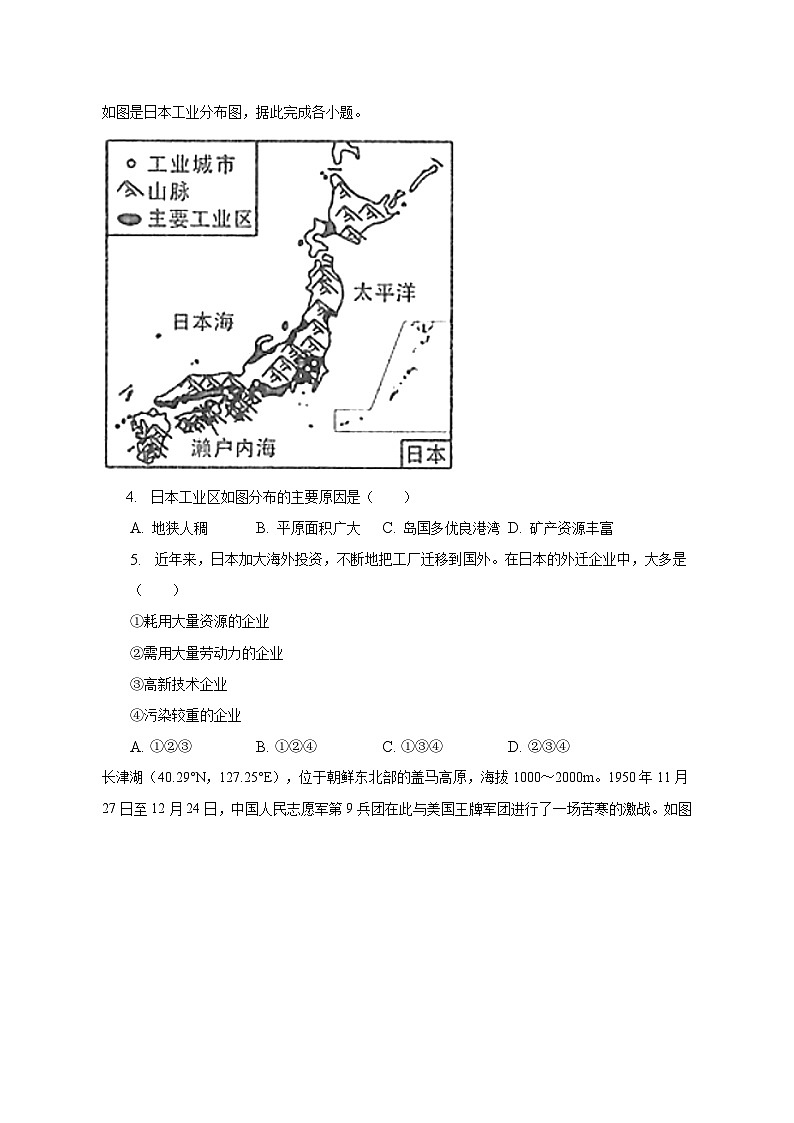 2022-2023学年河南省郑州二中中学学区七年级（下）期中地理试卷（含解析）02