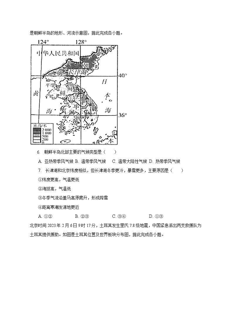 2022-2023学年河南省郑州二中中学学区七年级（下）期中地理试卷（含解析）03