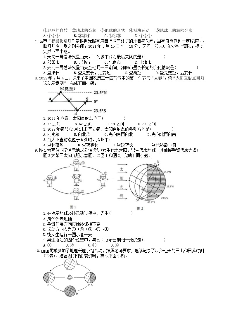 中考地理一轮复习《地球的运动》课时练习(含答案)02