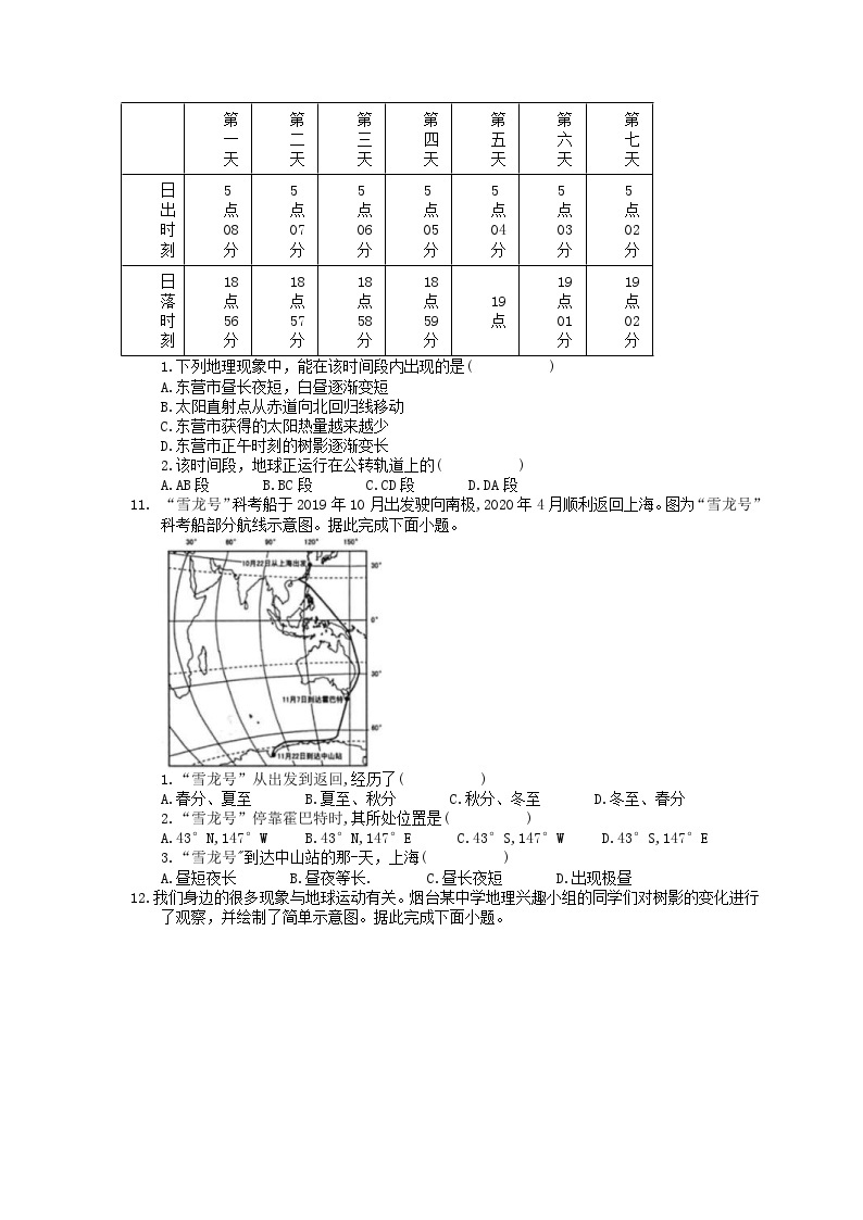 中考地理一轮复习《地球的运动》课时练习(含答案)03