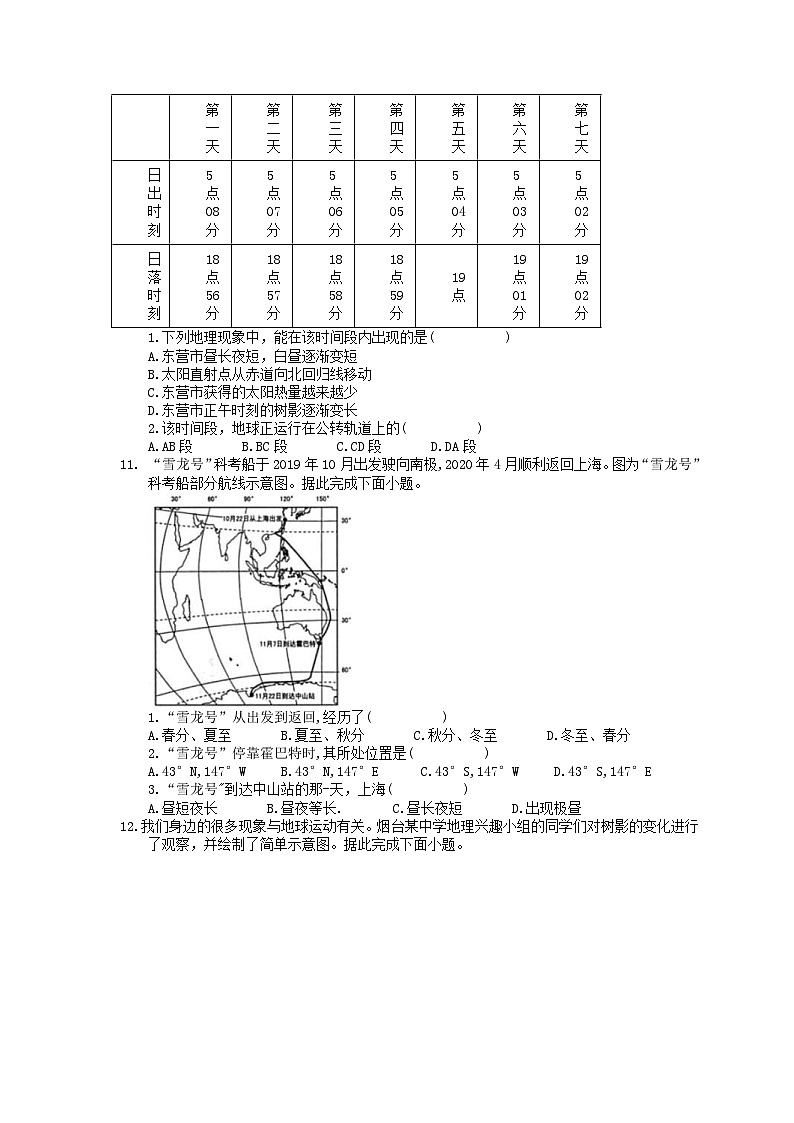 中考地理一轮复习《地球的运动》课时练习(含答案)第3页