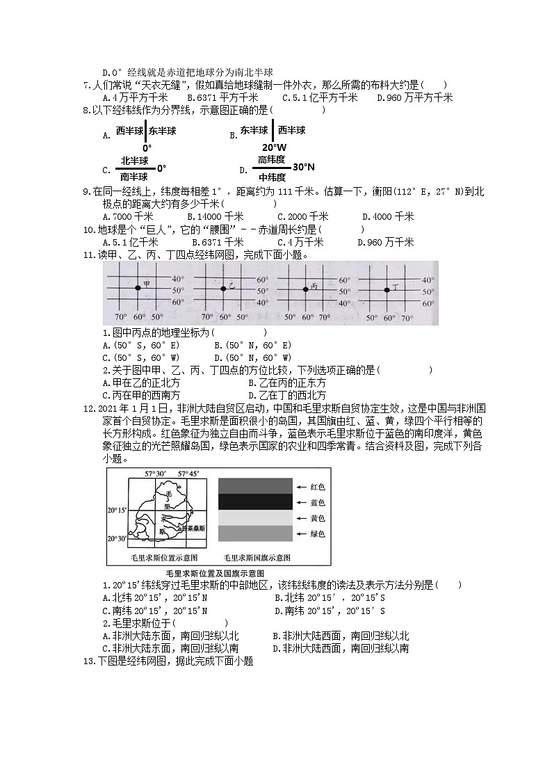 中考地理一轮复习《地球与地图》课时练习(含答案)第2页