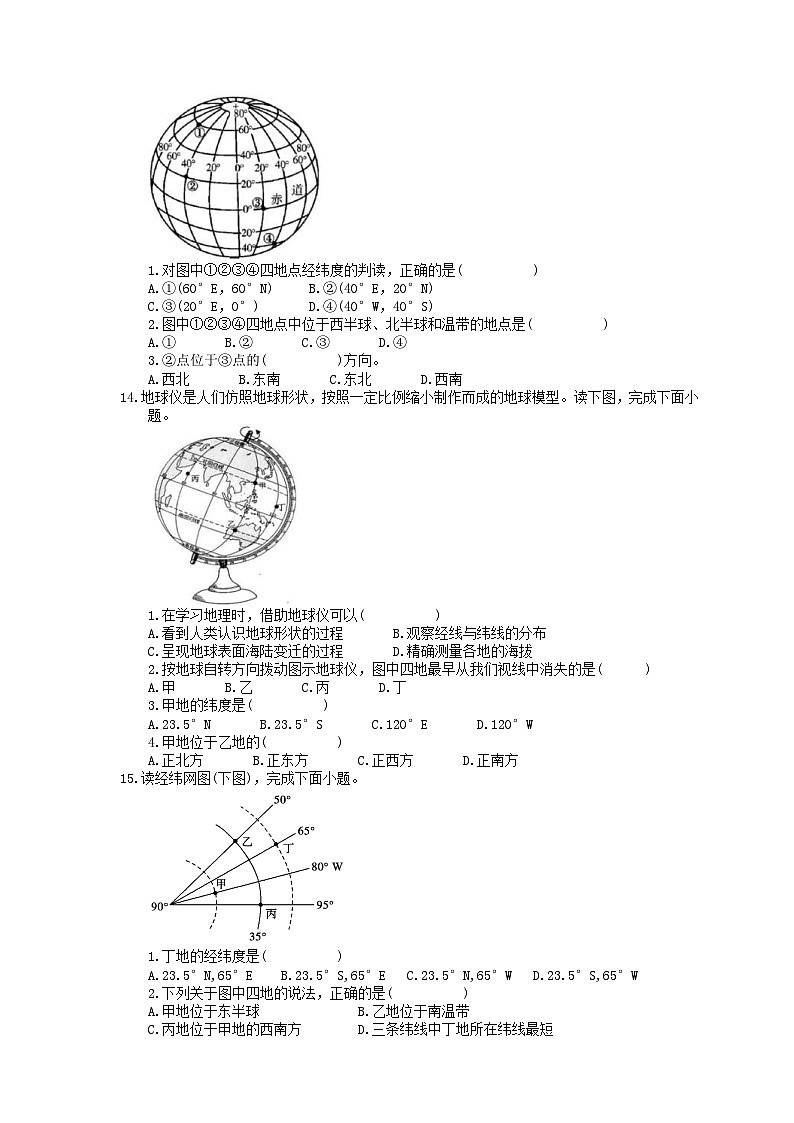 中考地理一轮复习《地球与地图》课时练习(含答案)第3页