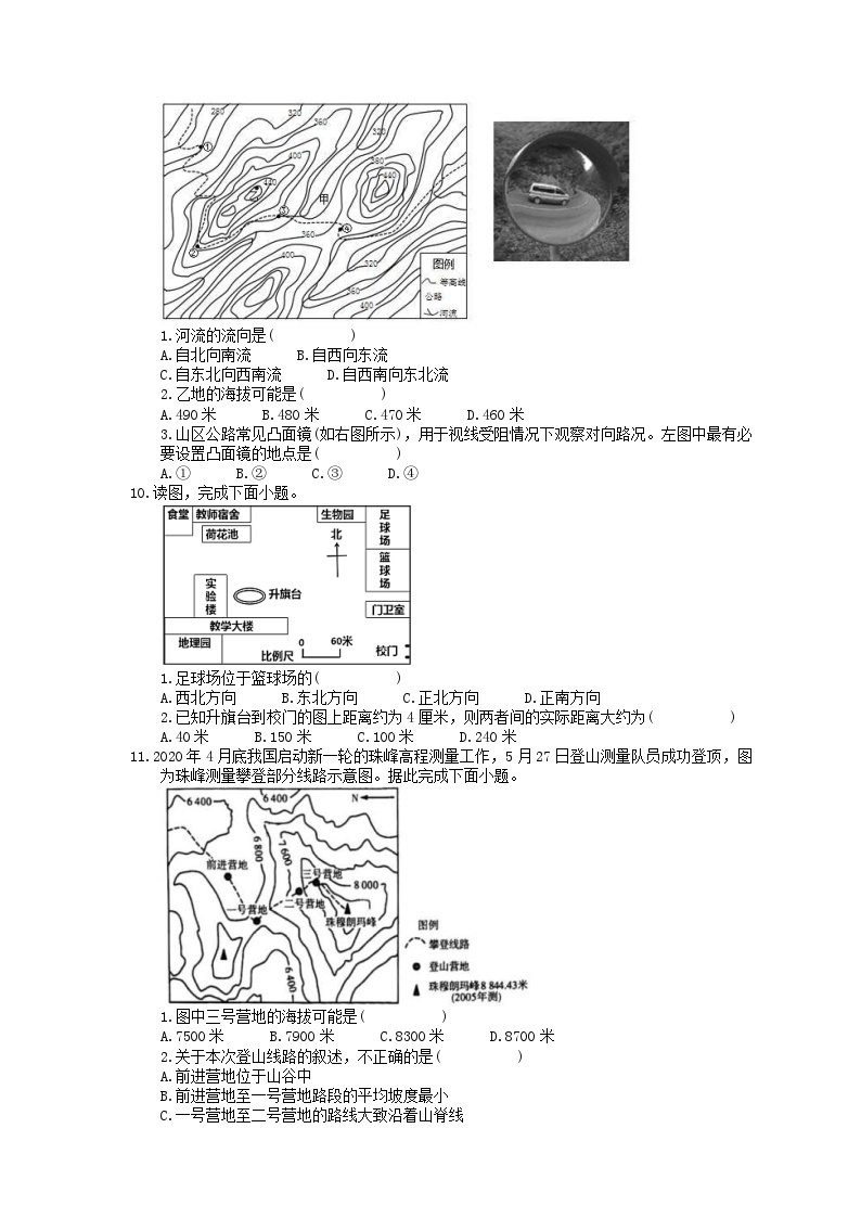 中考地理一轮复习《地图》课时练习(含答案)03