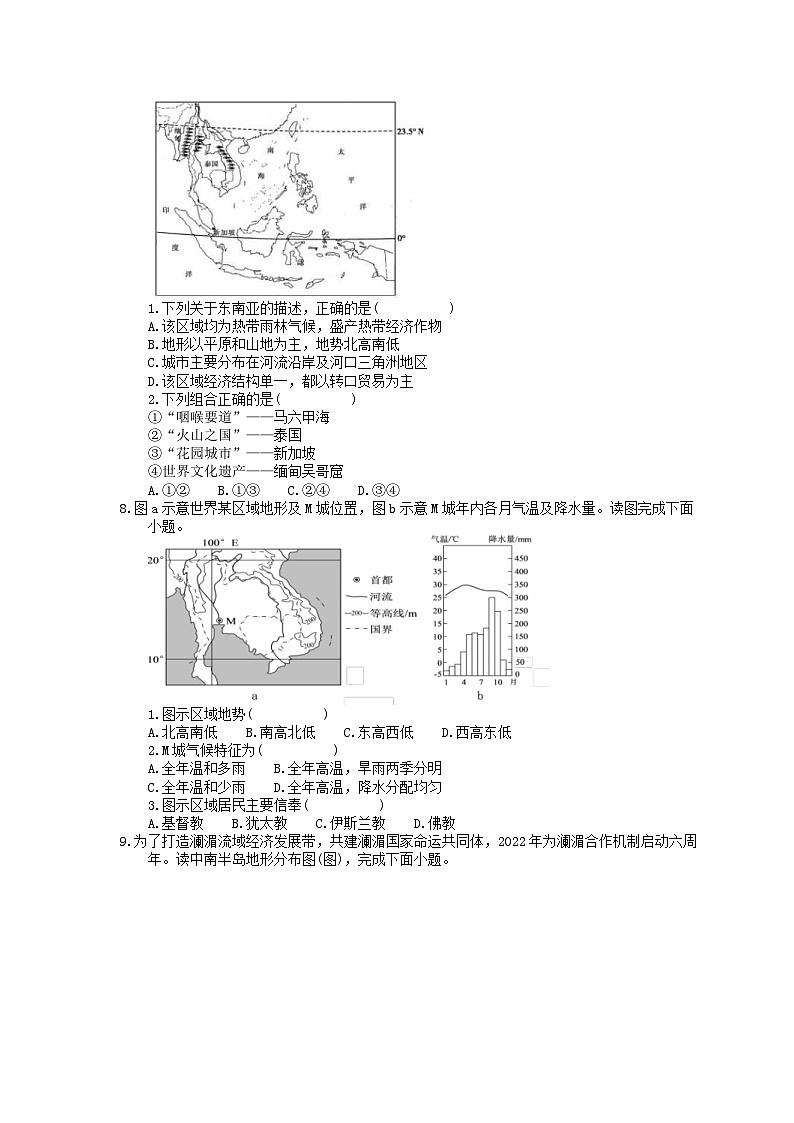 中考地理一轮复习《东南》课时练习(含答案)第2页