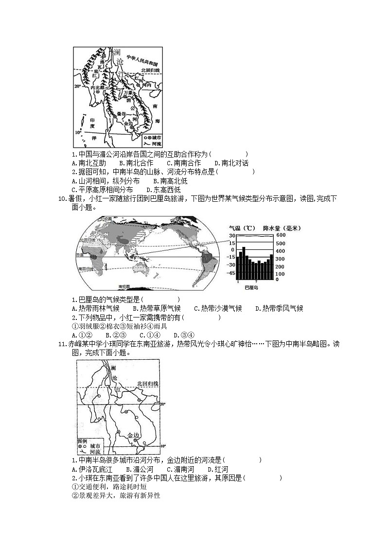 中考地理一轮复习《东南》课时练习(含答案)第3页
