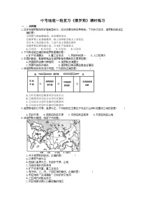 中考地理一轮复习《俄罗斯》课时练习(含答案)