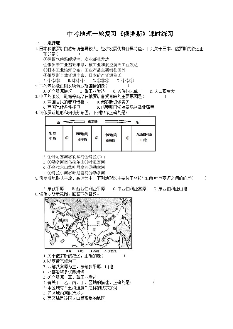 中考地理一轮复习《俄罗斯》课时练习(含答案)第1页