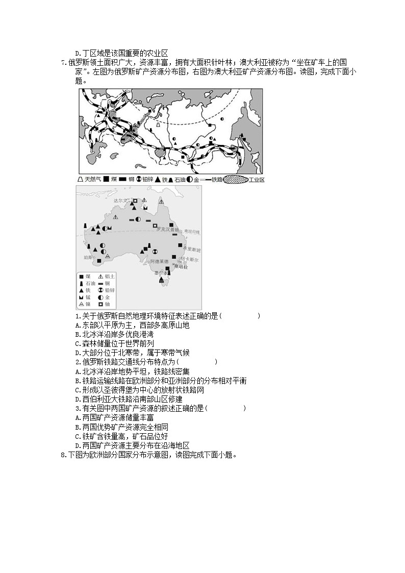 中考地理一轮复习《俄罗斯》课时练习(含答案)第2页