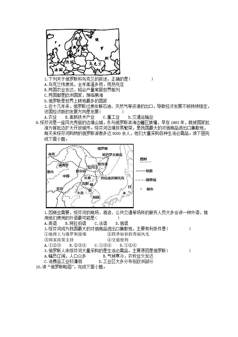 中考地理一轮复习《俄罗斯》课时练习(含答案)第3页