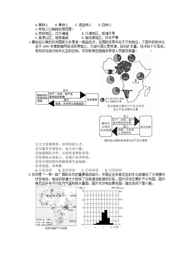 中考地理一轮复习《非洲》课时练习(含答案)02