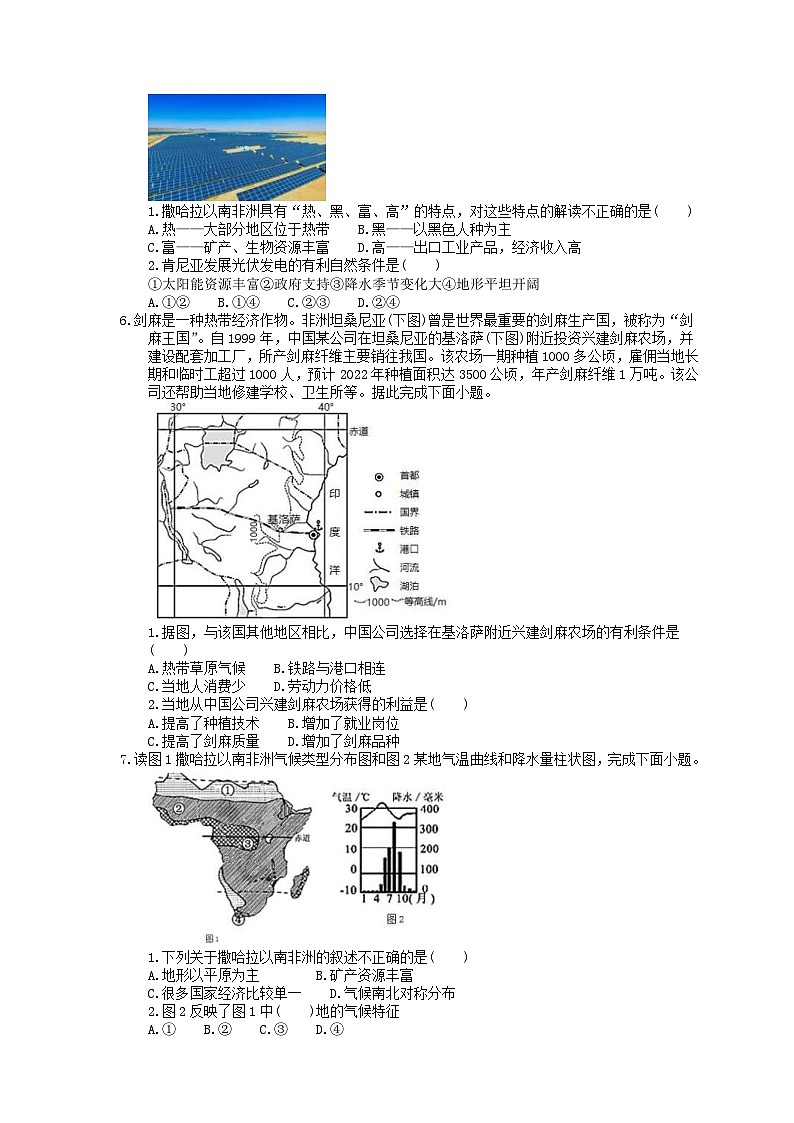 中考地理一轮复习《非洲》课时练习(含答案)03