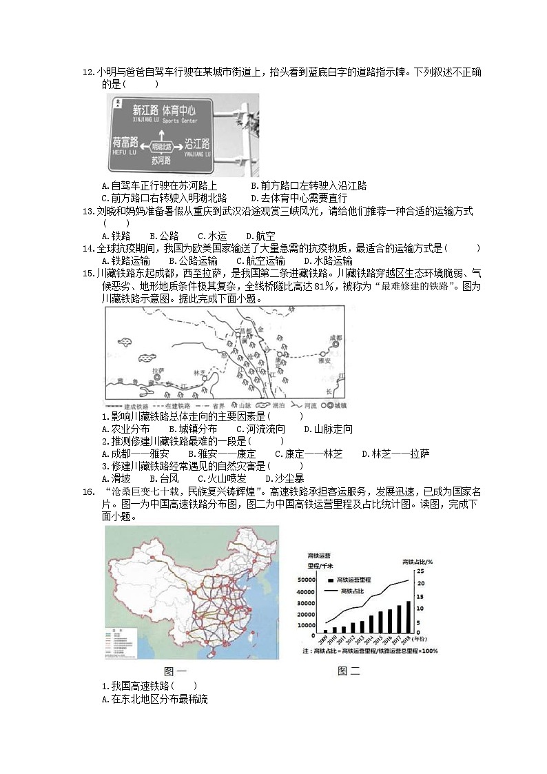 中考地理一轮复习《交通运输》课时练习(含答案)第2页