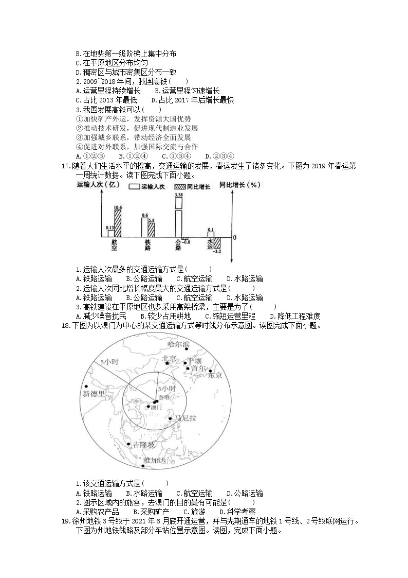 中考地理一轮复习《交通运输》课时练习(含答案)03