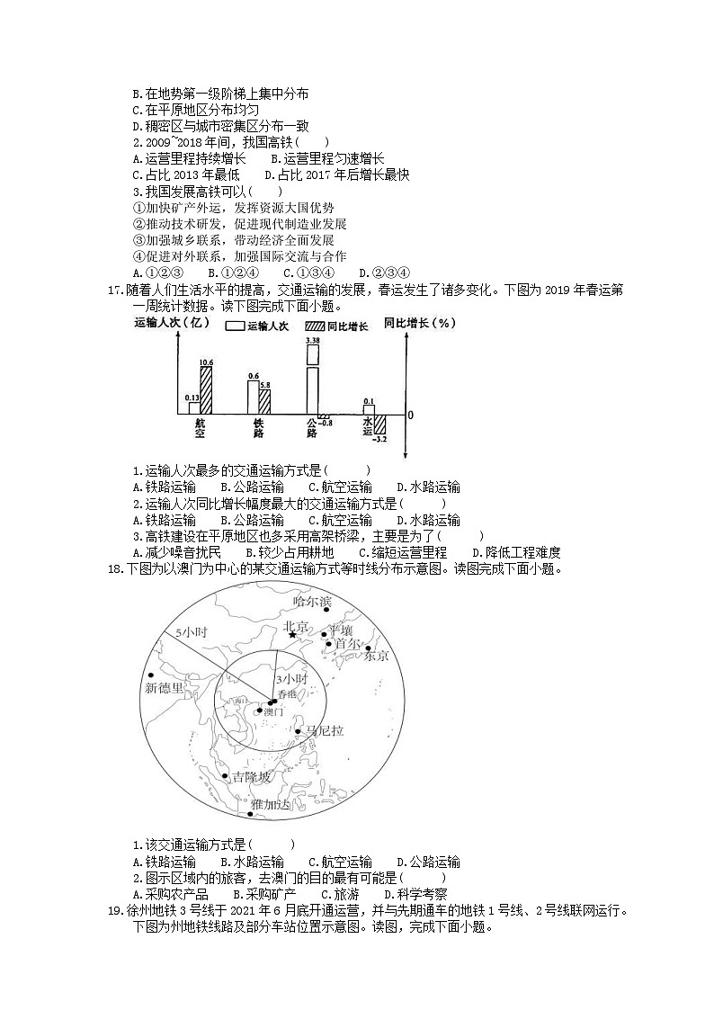 中考地理一轮复习《交通运输》课时练习(含答案)第3页