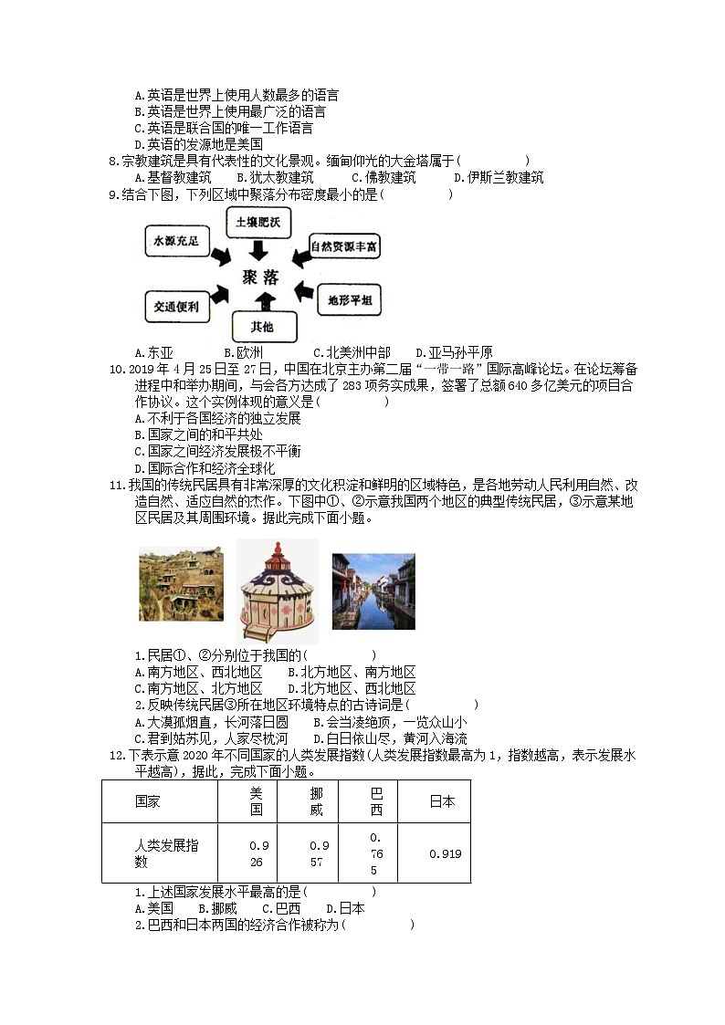 中考地理一轮复习《居民与聚落、发展与合作》课时练习(含答案)第2页