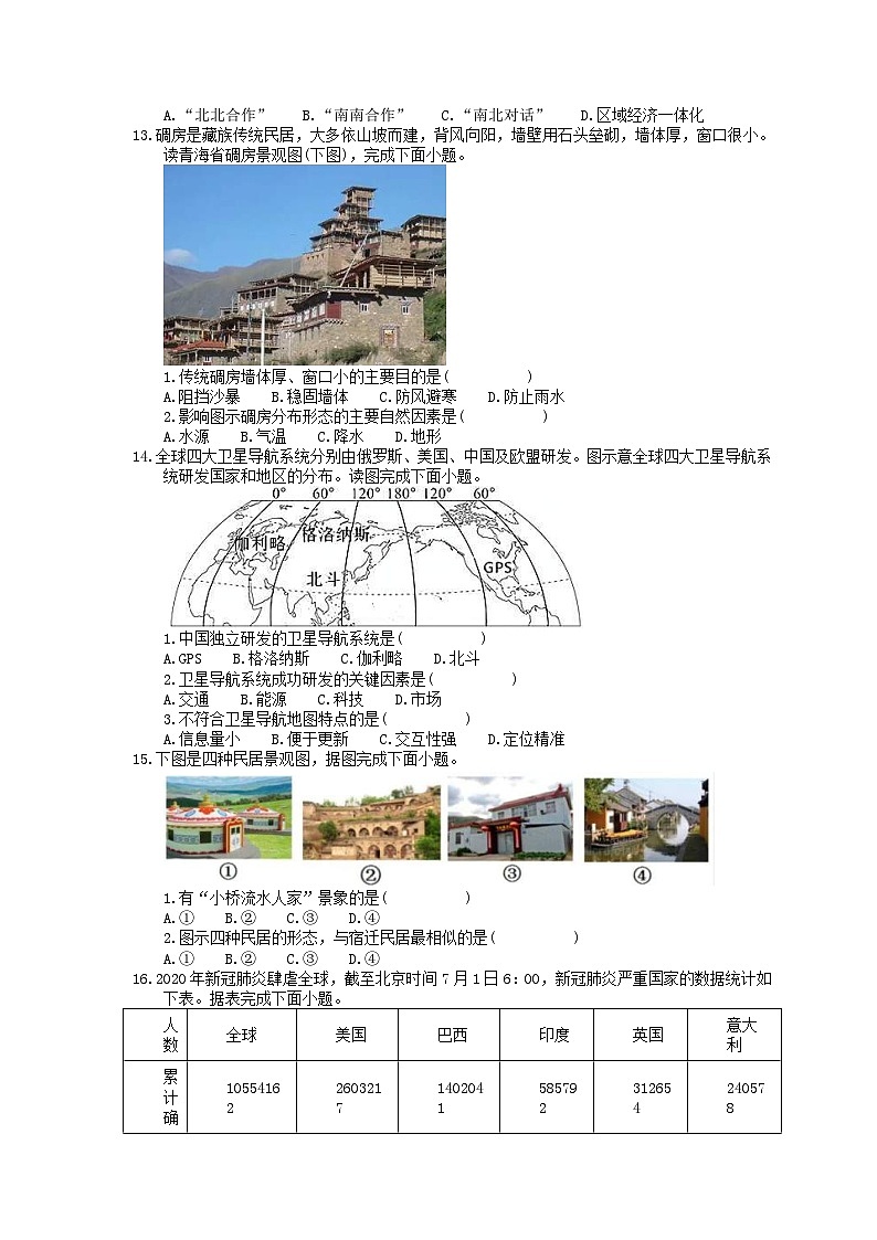 中考地理一轮复习《居民与聚落、发展与合作》课时练习(含答案)第3页