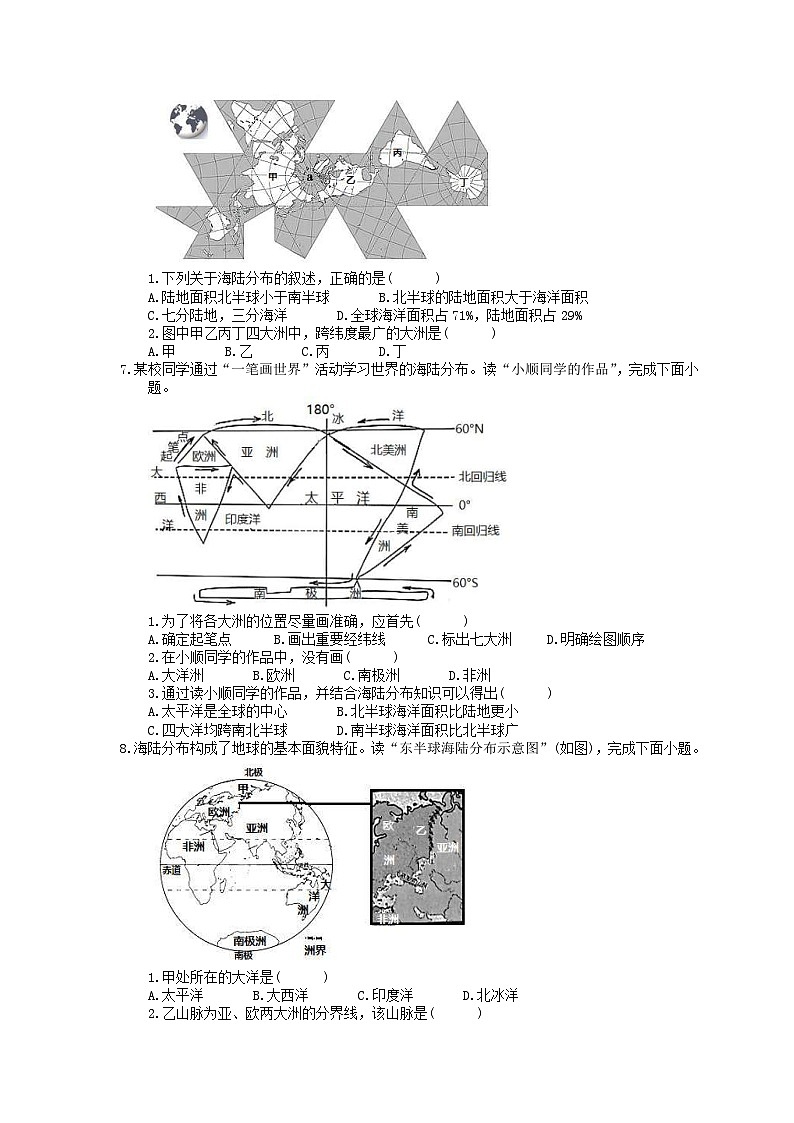 中考地理一轮复习《陆地和海洋》课时练习(含答案)02