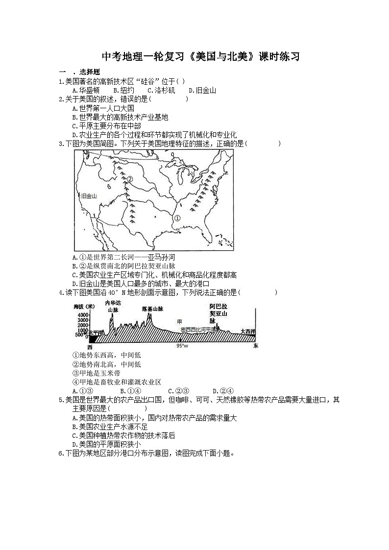 中考地理一轮复习《美国与北美》课时练习(含答案)第1页