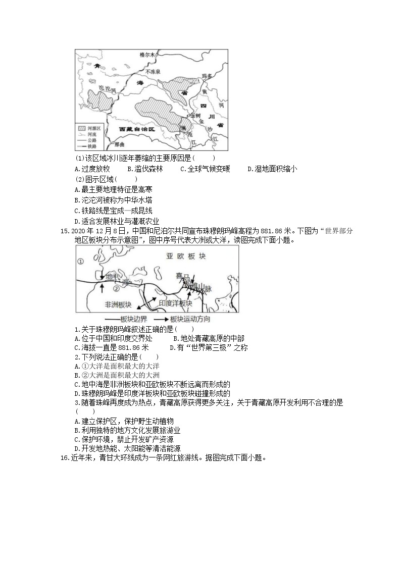 中考地理一轮复习《青藏地区》课时练习(含答案)03