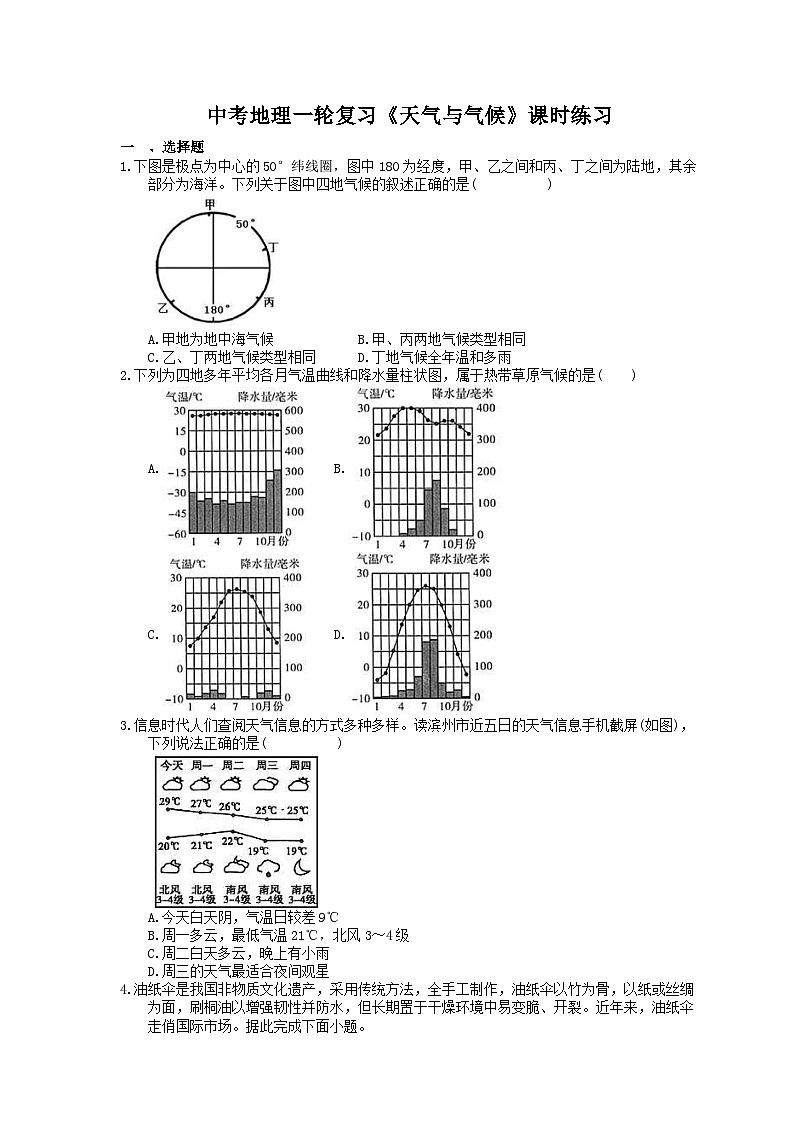 中考地理一轮复习《天气与气候》课时练习(含答案)第1页